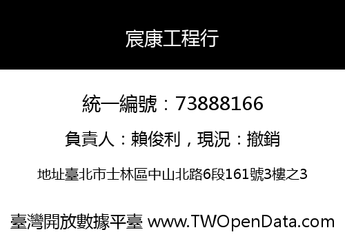 宸康工程行