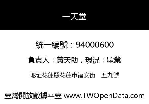 一天堂