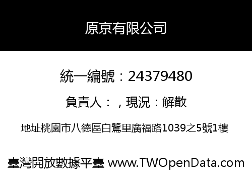 原京有限公司
