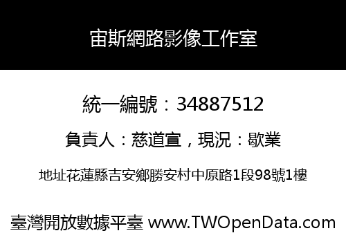 宙斯網路影像工作室