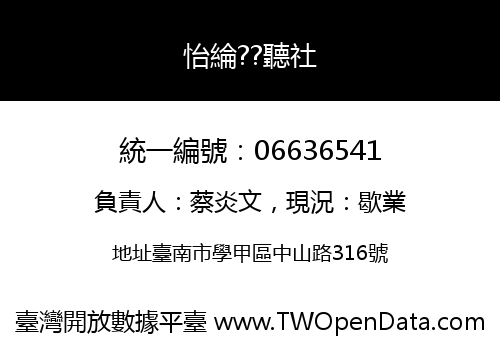 怡綸??聽社