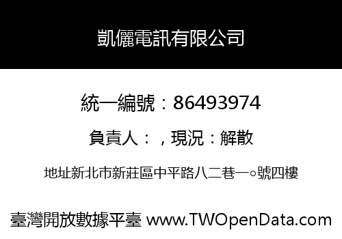 凱儷電訊有限公司