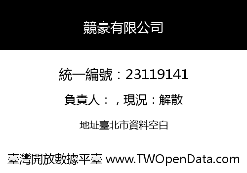 競豪有限公司