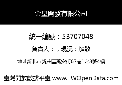金皇開發有限公司