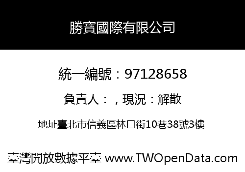 勝寶國際有限公司