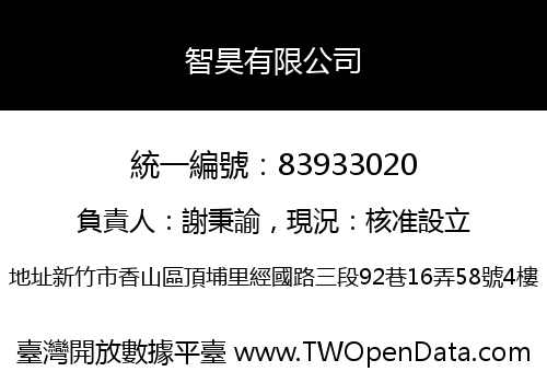 智昊有限公司