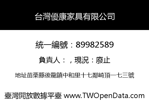 台灣優康家具有限公司