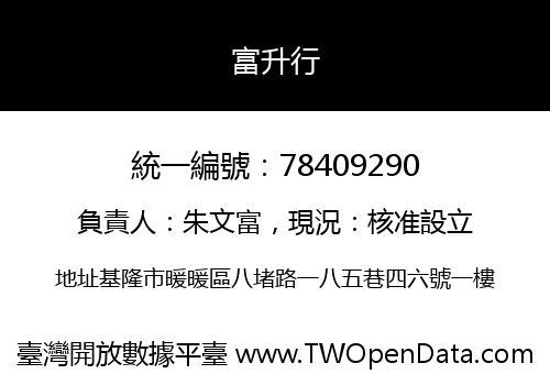 富升行