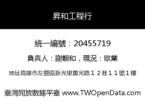 昇和工程行
