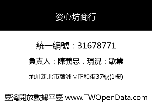 姿心坊商行
