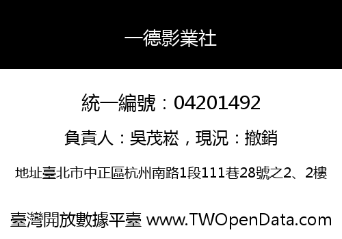 一德影業社