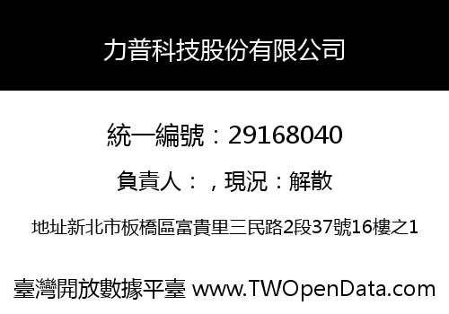 力普科技股份有限公司