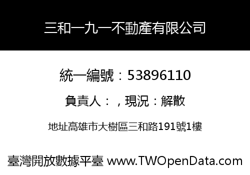 三和一九一不動產有限公司