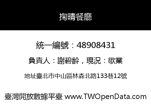 掬晴餐廳