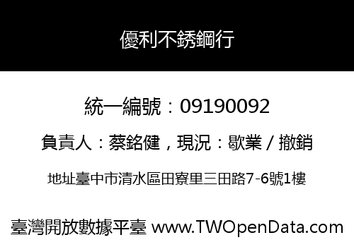 優利不銹鋼行