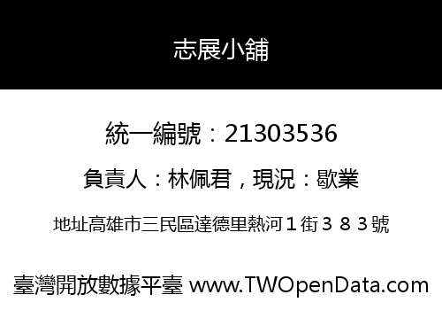 志展小舖