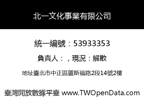 北一文化事業有限公司