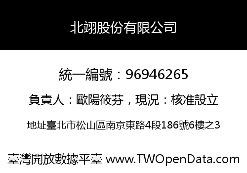 北翊股份有限公司