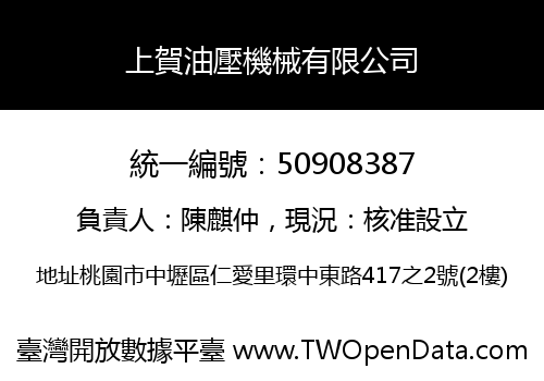 上賀油壓機械有限公司