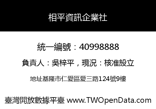 相平資訊企業社