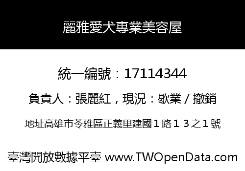 麗雅愛犬專業美容屋