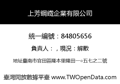 上芳鋼鐵企業有限公司
