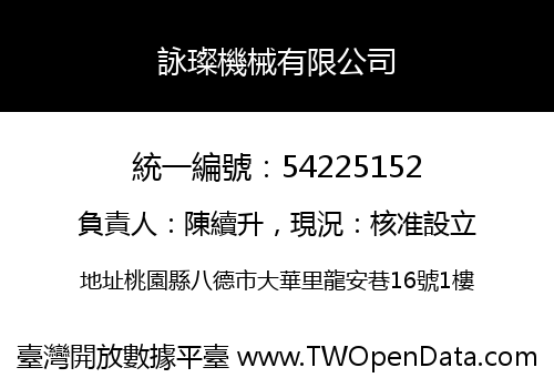 詠璨機械有限公司