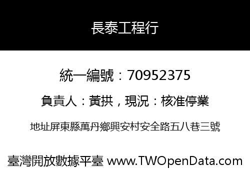 長泰工程行