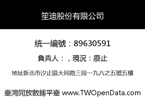 笙迪股份有限公司