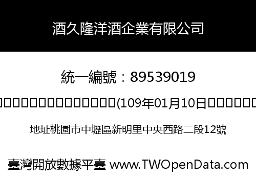 酒久隆洋酒企業有限公司