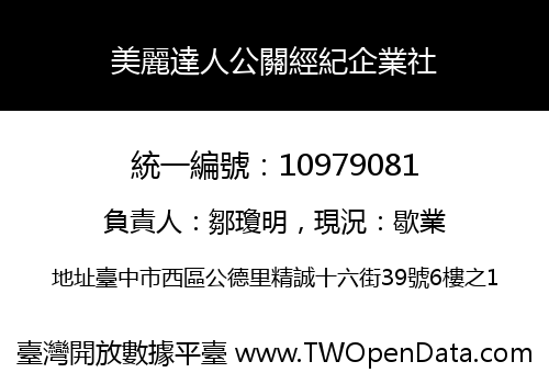 美麗達人公關經紀企業社
