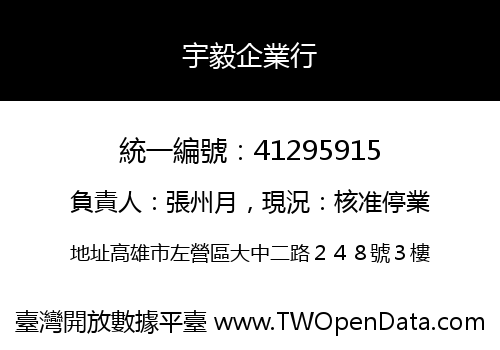 宇毅企業行