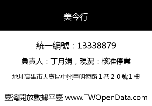 美今行