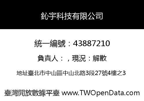 鈊宇科技有限公司