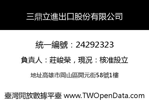 三鼎立進出口股份有限公司