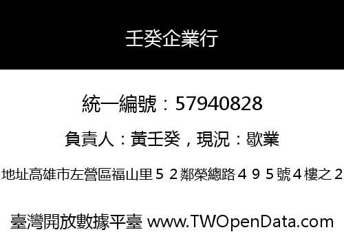 壬癸企業行