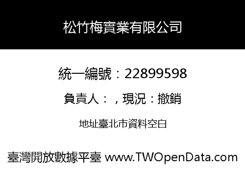 松竹梅實業有限公司