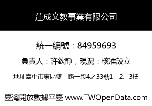 蓮成文教事業有限公司