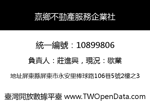 嘉鄉不動產服務企業社