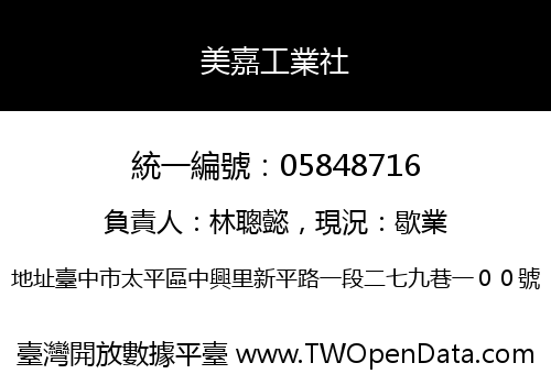 美嘉工業社