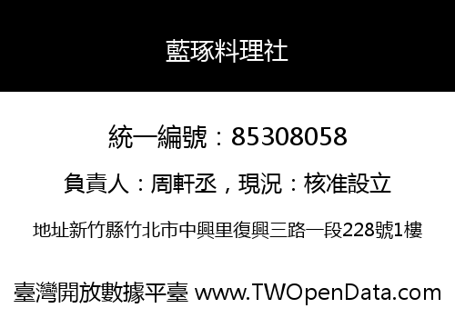 藍琢料理社