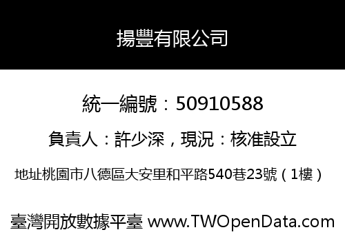 揚豐有限公司