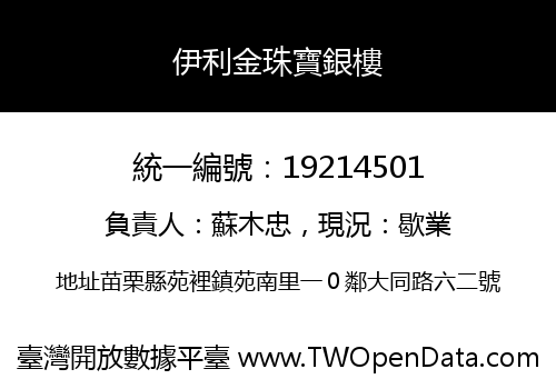 伊利金珠寶銀樓