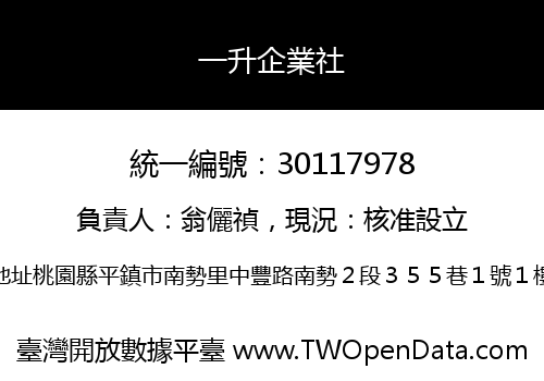 一升企業社