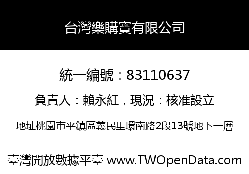 台灣樂購寶有限公司