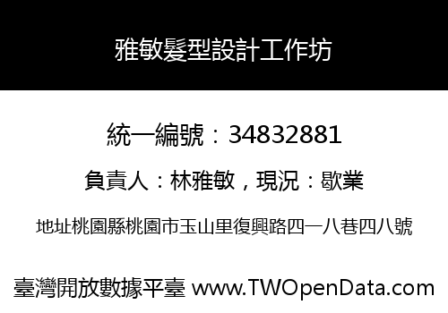 雅敏髮型設計工作坊