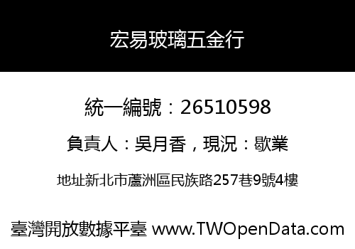 宏易玻璃五金行
