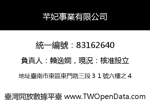 芊妃事業有限公司