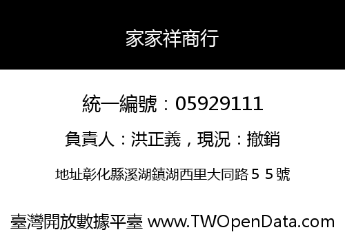 家家祥商行