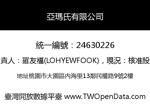 亞瑪氏有限公司